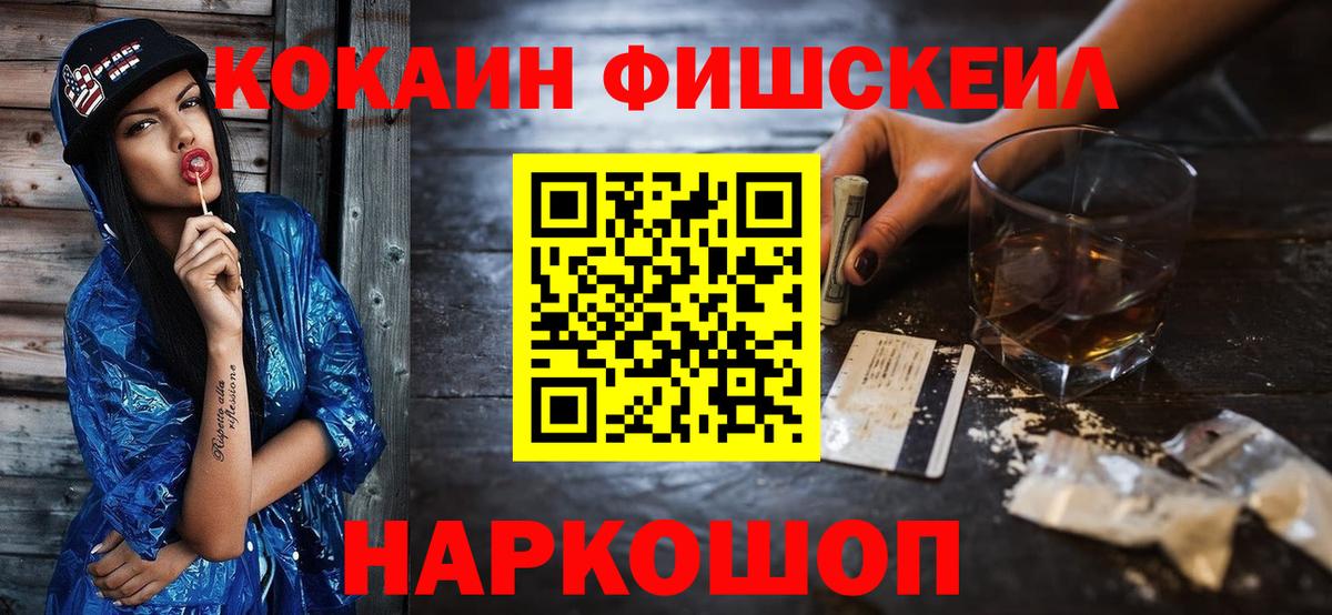 КОКАИН Fish Scale  КОКАИН 98%  Усолье-Сибирское  Вход с VPN 