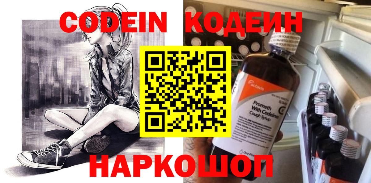 Codein напиток Lean (лин)  Кодеин Purple Drank  Усолье-Сибирское  Вход с VPN 