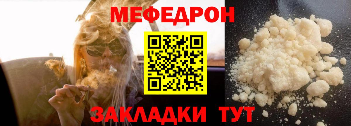 Усолье-Сибирское  МЯУ-МЯУ кристаллы  Мефедрон  Вход с VPN  МЕФ mephedrone 