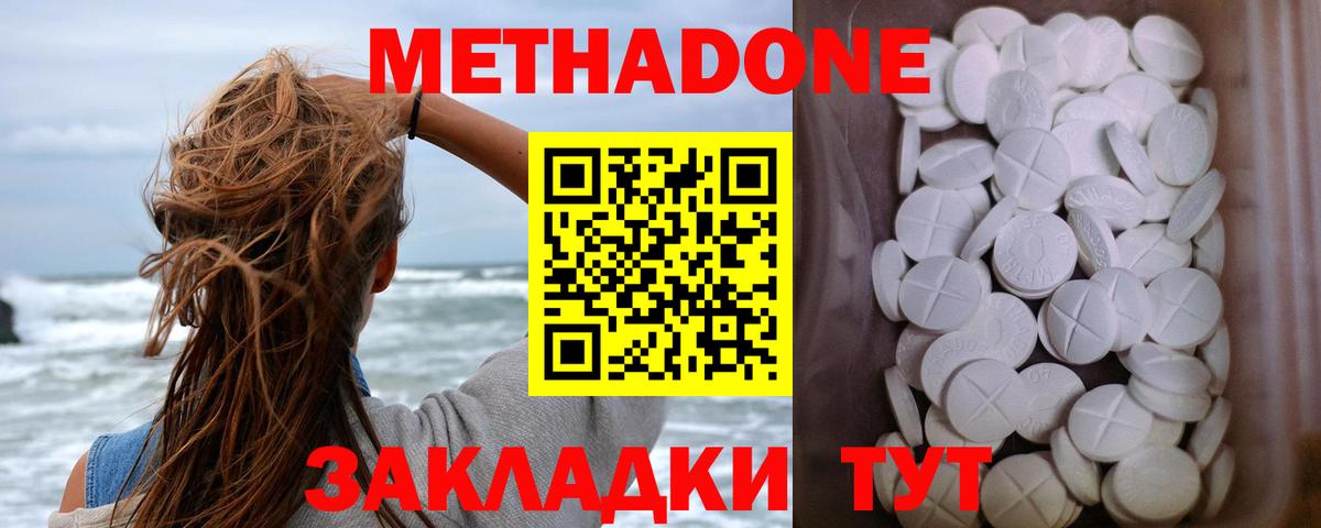 МЕТАДОН VHQ  omg онион  МЕТАДОН methadone  Усолье-Сибирское  Вход с VPN 